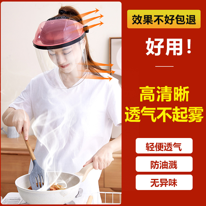 炒菜面罩防油烟做饭面具防油溅神器厨房烧菜防护罩女款帽子高透明