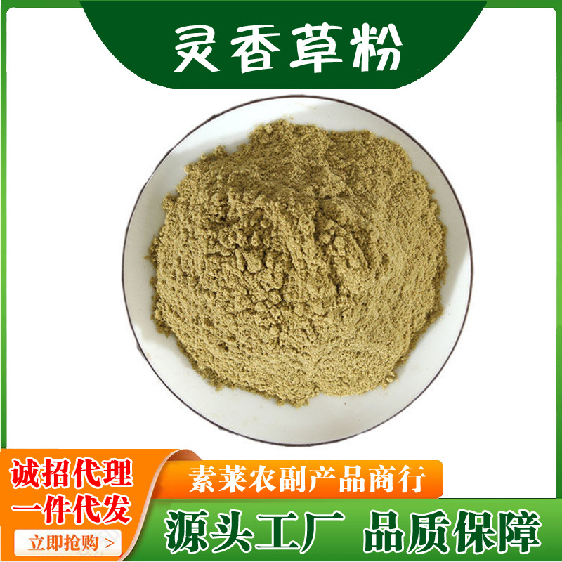 灵香草粉超细破壁纯粉高品质中药材卤料香料零陵香满500克