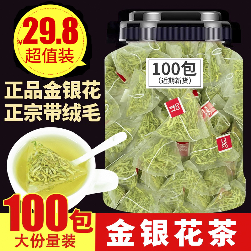 金银花小袋装100包双花茶封丘金银花茶包非野生特级清茶火菊花干