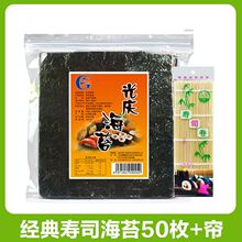 寿司海苔工具套装套大片50张做紫菜材料食材醋包饭家用即食