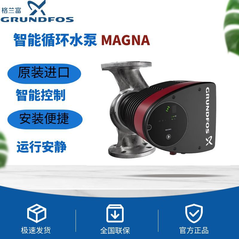 丹麦格兰富智能电子操作变频增压循环水泵MAGNA1 MAGNA3