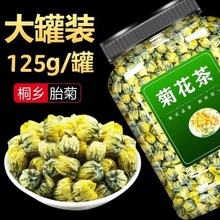 胎菊菊花杭白菊桐乡菊花茶玫瑰花茶决明子枸杞菊花茶散装批发代发