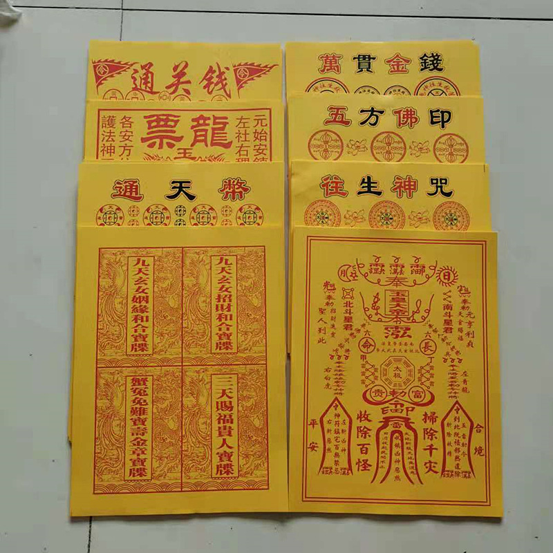 万贯钱通天币龙票五鬼钱通关钱五方佛印佛教道教烧纸纸钱祭祀用品