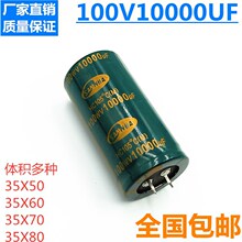 全新铝电解电容100V10000UF 35X50 35X60 35*70 35*80电容器