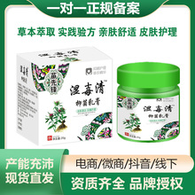 厂家直销止痒膏皮肤止痒抑菌膏脚气药草本药膏20g苗药湿毒清代发