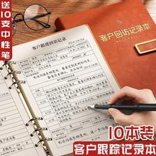 客户跟踪记录本回访登记本房地产销售记录本客登本置业顾问档案资