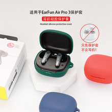 适用于EarFun Air Pro 3蓝牙耳机保护套 硅软胶壳充电仓收纳包