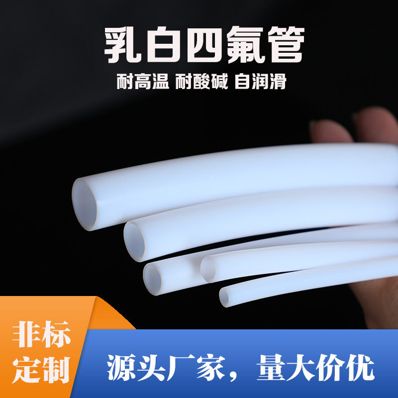 铁氟龙管 聚四氟乙烯管耐高低温PTFE管特氟龙乳白色四氟管1/2/3mm