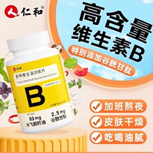 仁和多种复合维生素b族片正品儿童青少年vb成人b1 b2b6可授权代发