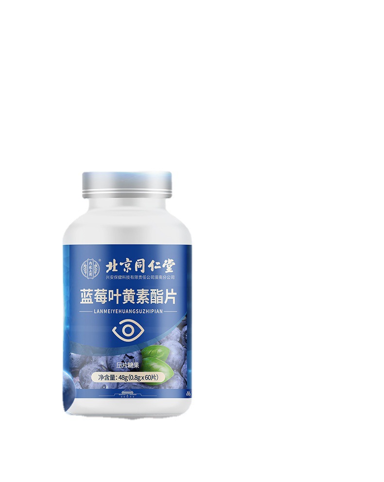 北京同仁堂蓝莓叶黄素酯片护眼近视老花眼重影儿童中老年人保健品