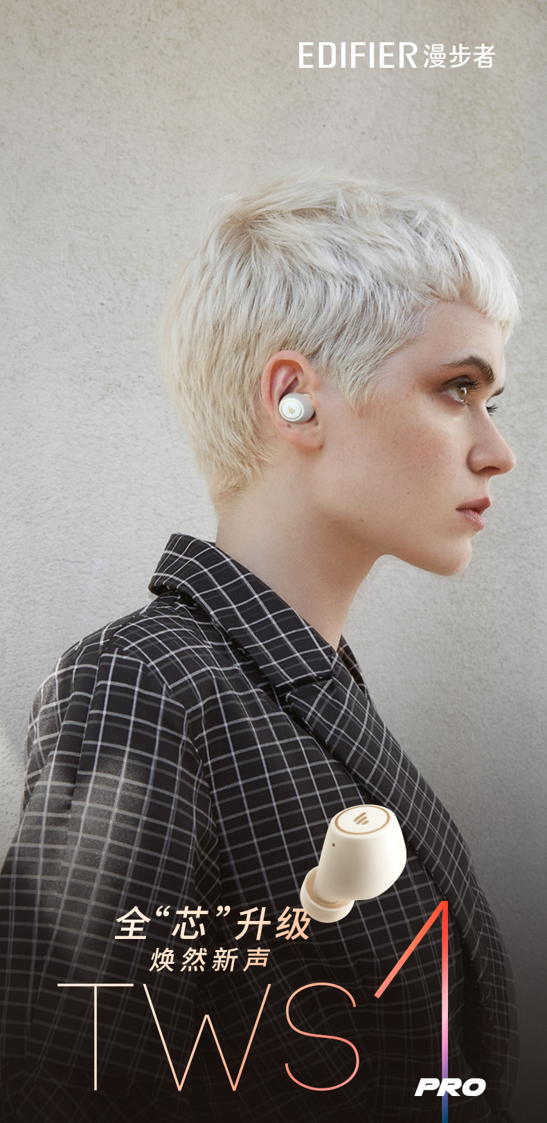 edifier/漫步者 tws1 pro无线蓝牙耳机双耳真无线迷你小型入耳式