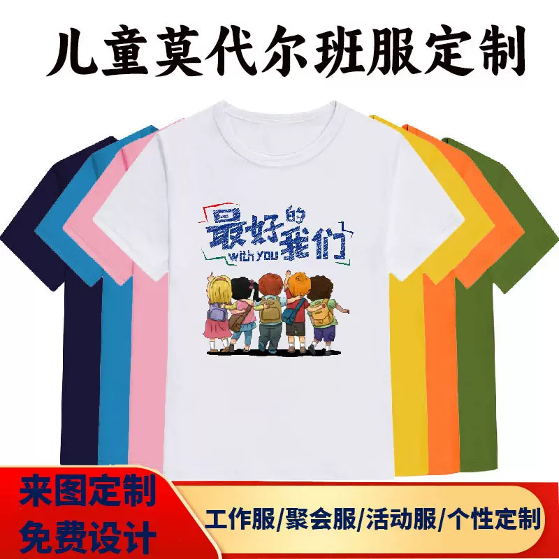 幼儿园学生毕业班服T恤定制印图初中高中运动会短袖聚会服印logo