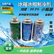冷媒 制冷剂R134a电冰箱冰柜雪种R600A R406A小瓶装
