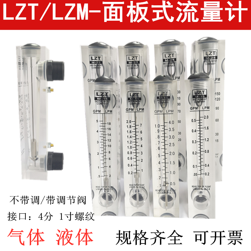 促销余姚面板式流量计 水lzm-15m纯水机液体带调节阀可帆之妙