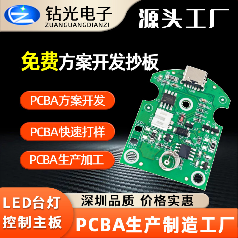 智能小家电产品方案开发PCBA电线路板控制板LED台灯 案设计研发