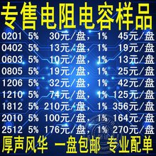 474贴片电阻电容0603080512061210配单包邮