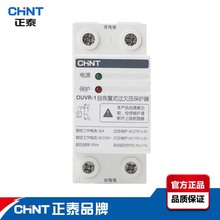 CHNT/正泰OUVR-1系列自恢复式过欠压保护器延时下进线1P+N 40 63A