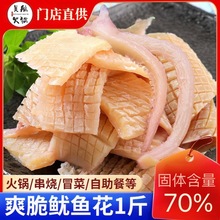 新鲜鱿鱼花2斤一袋净重70%免加工肉质肥厚鲜嫩紧实火锅食材必选