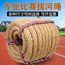拔河比赛专用绳趣味拔河绳粗麻绳幼儿园亲子活动成人儿童拔河绳助