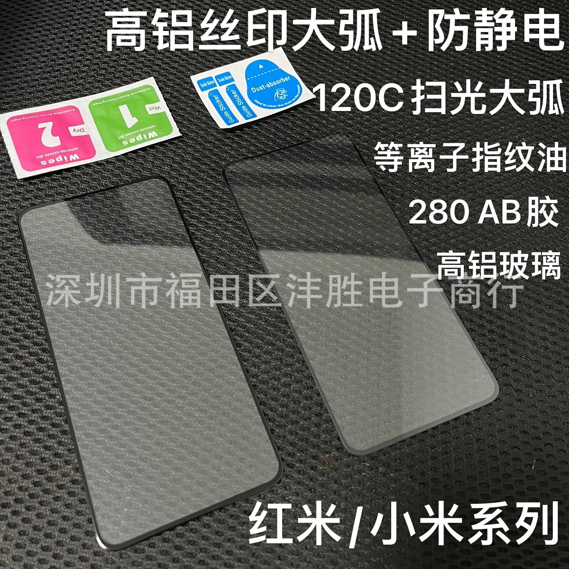 适用红米note11pro高铝丝印大弧note11s防静电note10pro保护贴膜