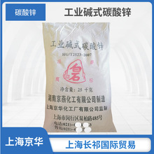 【批发】透明橡胶制品用碳酸锌上海白石牌57.5% 碱式碳酸锌