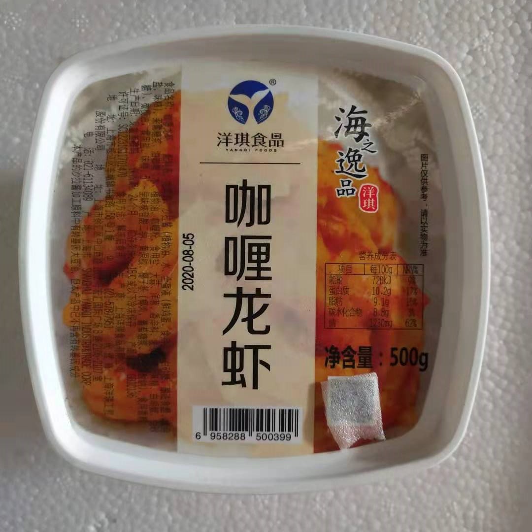 洋琪 咖喱龙虾500g 即食龙虾沙拉咖喱调味色拉 日本寿司料理商用