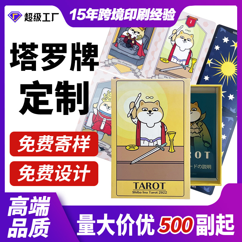 塔罗牌定制亚马逊跨境韦特初学者卡通柴犬表情包主题收藏牌神谕卡