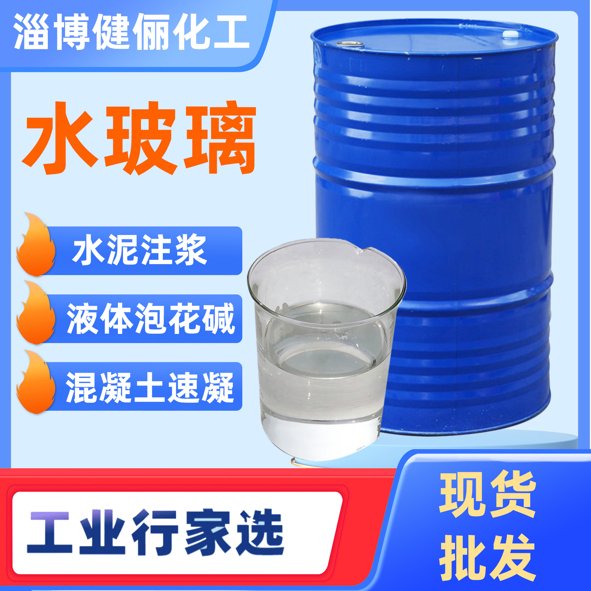 行家选 液体泡花碱 填缝不漏防水修缮隧道铸造注浆水泥 水玻璃