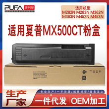 适用MX-500CT夏普M452N粉盒M453U M282墨盒283 M363 362 M502 503