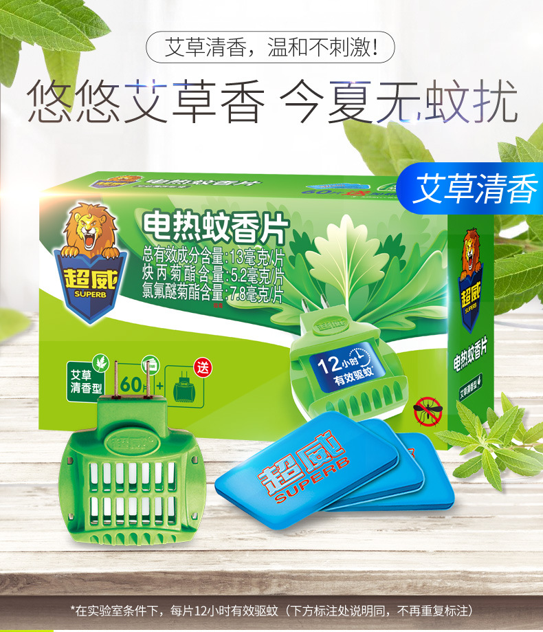 超烕雷达榄菊电蚊香片1器60片家用插电式驱蚊灭蚊片艾草清香包邮