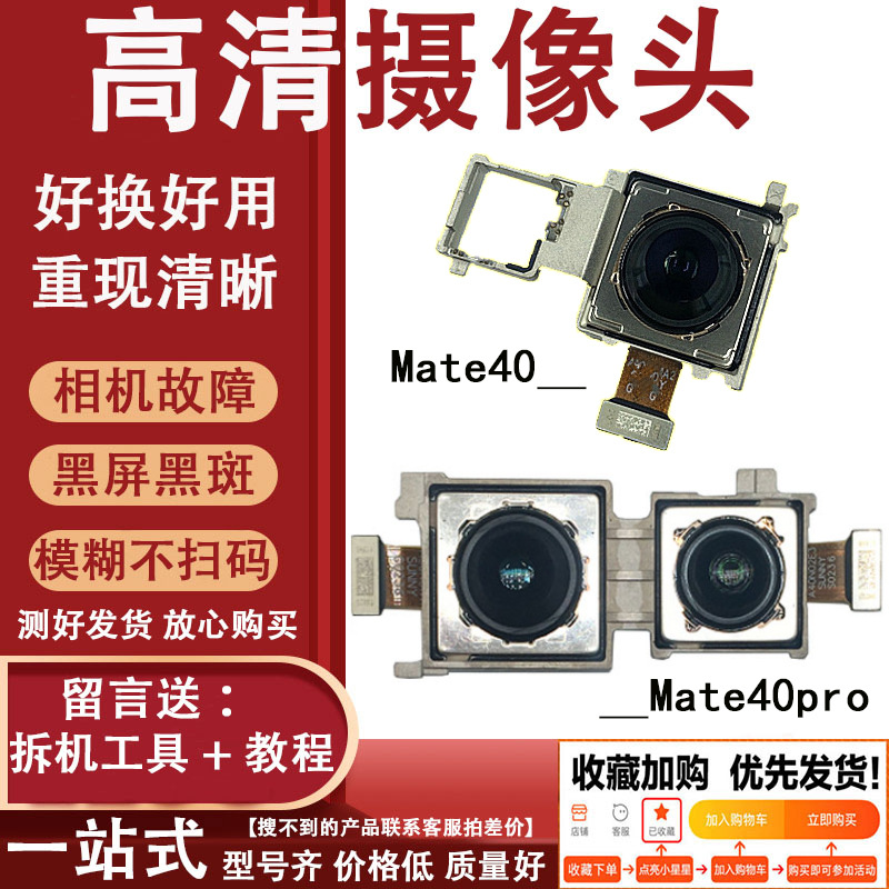 适用华为Mate40 Mate40pro RS保时捷版 摄像头后镜头前后置摄像头