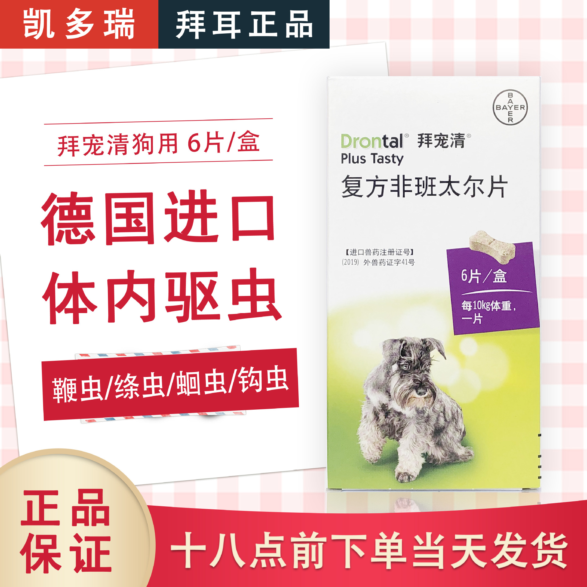 宠物狗绦虫