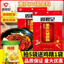 周君记重庆火锅底料400g正宗牛油老火锅冒菜麻辣香锅商家用调味料