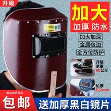 电焊帽防护面罩手持加深加大红钢纸焊工全脸烤脸面具焊接