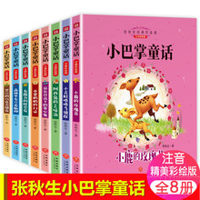 张秋生小巴掌童话全集注音版小学生一二三年级课外书儿童睡前故事