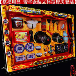 法事祭祀全套厨房用品纸扎冥币摇钱树金元宝五七黄纸清明厂家生产