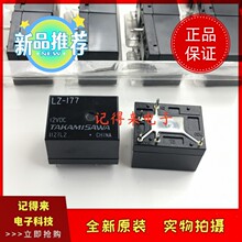 LZ-177-12VDC 5脚继电器 一开一闭 DC12V  LZ-177