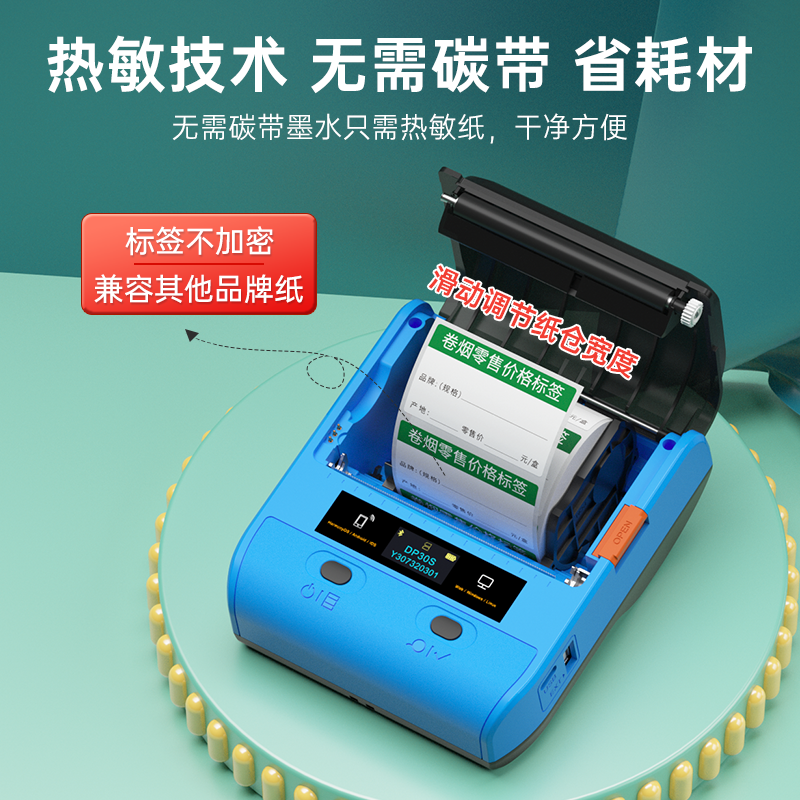 1p8x德佟dp30卷烟价签打印机香烟标签机价格打码机超市商品条码便