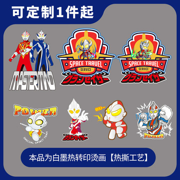 儿童服装diy印花烫画奥特曼孩子们喜爱的动画人物t恤贴片熨斗熨烫