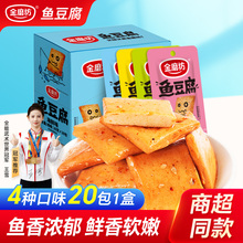 金磨坊鱼豆腐20g*20包怀旧小零食豆干香辣烧烤味食品解馋休闲小吃