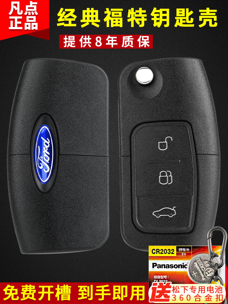 福福克斯钥匙外壳嘉年华麦克斯翼搏博蒙迪欧致胜汽车遥控器改装