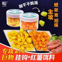 红薯鲤鱼饵料挂钩嫩甜玉米颗粒黑坑野钓专攻大鱼草鱼翘嘴钓鱼饵料