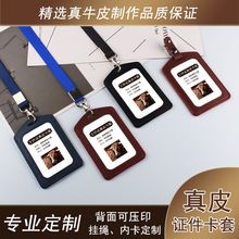 真皮员工学生校园胸牌门禁牛皮工作牌证展会证证件胸卡套挂绳