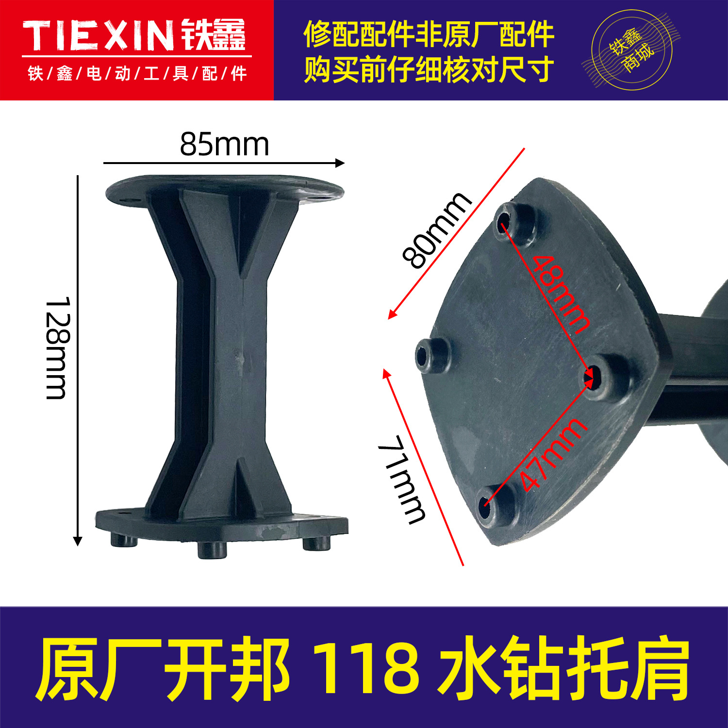 原厂开邦118水钻托肩强悍麦得保kba海麦恒久配件