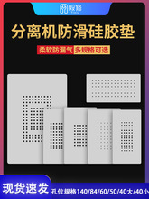 真空分离机耐高温防滑垫 气泵式拆屏机40孔分离机加热台防滑垫片