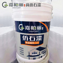 仿石漆 75kg真石漆 50kg外墙别墅工程施工 水包水 水包砂多彩涂料