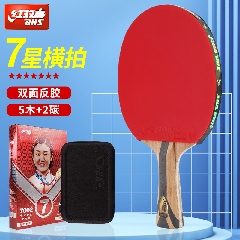 批发红双喜新款7星乒乓球拍柚木面材碳素底板反胶进阶h7002 h7006