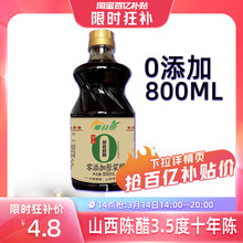 山西清徐老陈醋纯粮酿造古法工艺泡黑豆3.5度十年原浆《》