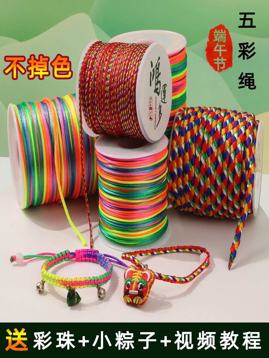 2023端午节五彩绳diy编织材料儿童七彩手链立夏蛋兜五色线彩色绳