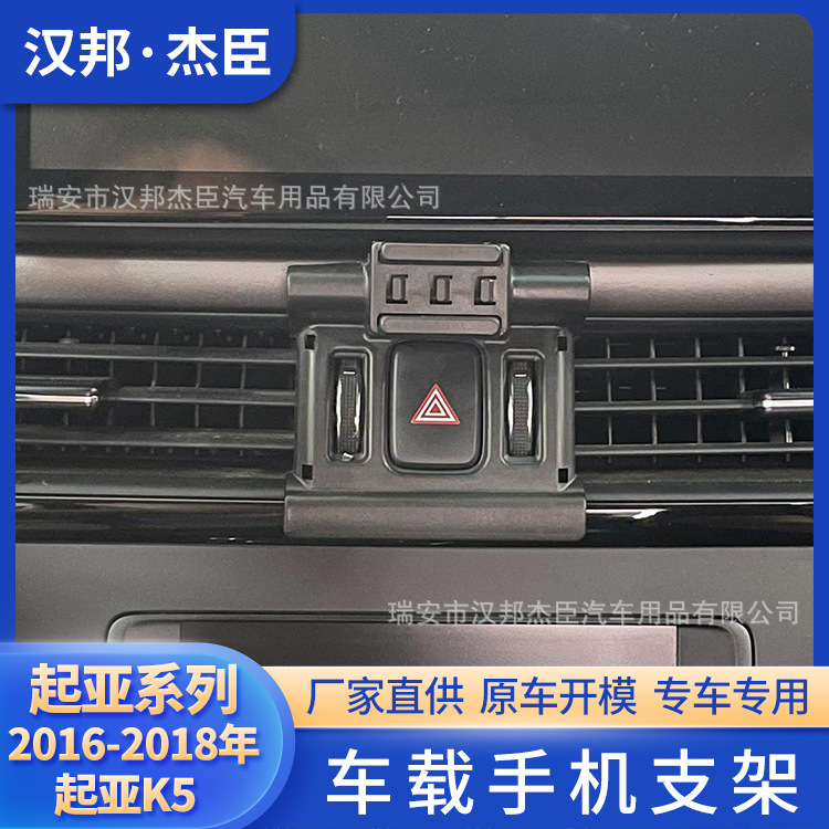 厂家直供适用于16-18款起亚k5车载手机支架 出风口导航底座支架